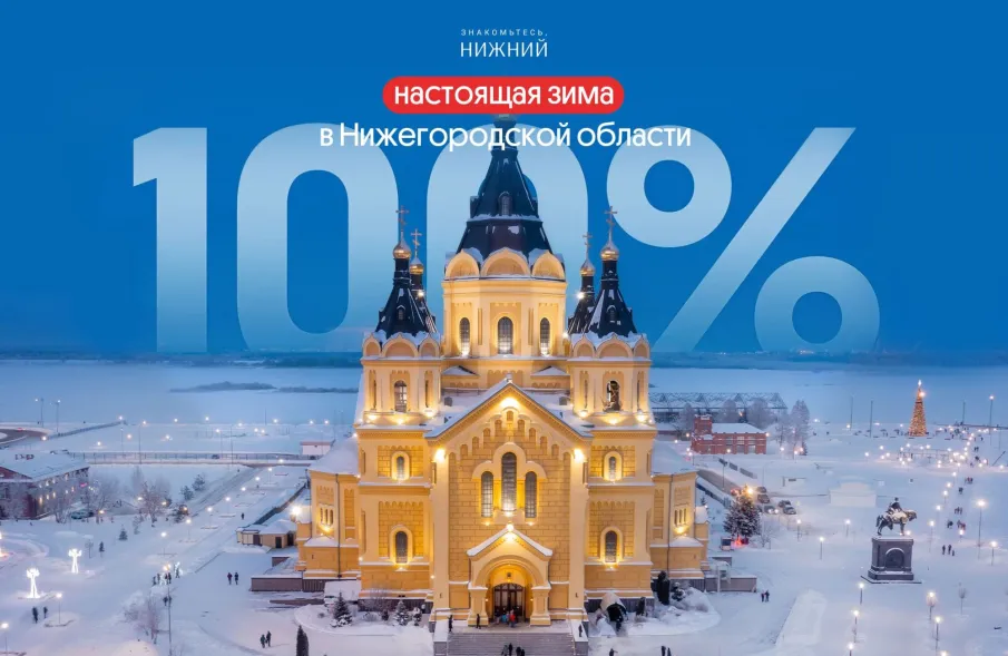 Программу новогодних мероприятий анонсировали на специальной странице туристического портала «Знакомьтесь, Нижний»